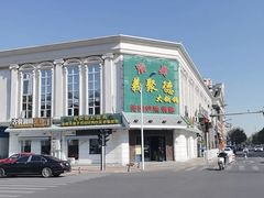 -義聚德·清真铜锅涮羊肉·烧烤(河东店)