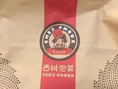 -西树泡芙(正佳店)