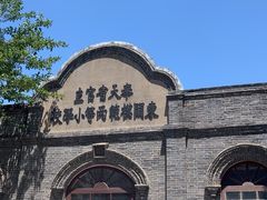 -周恩来同志少年读书旧址