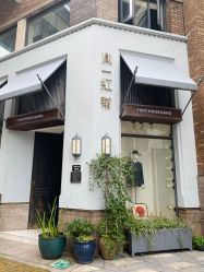 -胤一红帮手工西服定制(日湖店)