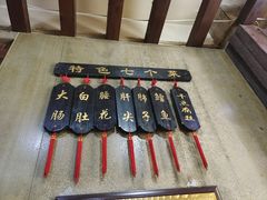 -三子下水馆(南十四道街151号店)