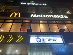 -麦当劳(伟城广场店)