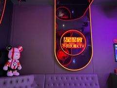 -星聚会KTV X PARTY K(上海东方渔人码头店)