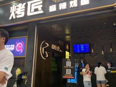 -烤匠麻辣烤鱼(环球中心店)