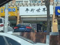 -平行世界·猫咖(首经贸店)