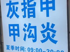 -朋朋修脚(滂江街店)