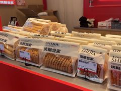 -读酥世家(宛平南路店)