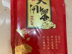 -阳澄湖大闸蟹·琼灵阁牌品牌连锁(吴中总店)