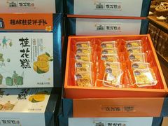 -金顺昌桂林桂花伴手礼(东西巷6店)