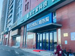 -欢乐口腔医院(顺义分院)