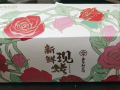 -嘉华鲜花饼(四方街旗舰店)