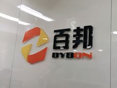 -百邦苹果官方授权维修(文景大厦店)