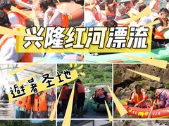 -兴隆红河漂流