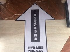 -星空失恋博物馆(北京路旗舰店)