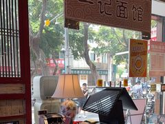 -一记面馆(易发店)