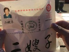 -清真·二嫂子煎饼果子(鼓楼旗舰形象店)