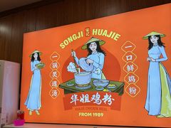 -华姐鸡粉(教育路店)