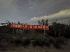 -鬼笑石后山停车场