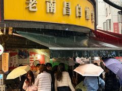 -老南昌白糖糕(大士院店)