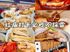 -达记卤菜店(红庙店)