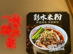 -十八梯邓凳面(大坪正街店)