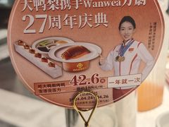 -大鸭梨烤鸭(金色漫香店)