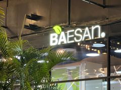 -813芭依珊 BAESAn(皇冠十畝地店)