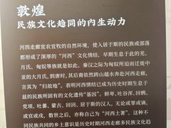 -敦煌市博物馆