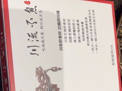 -川流不息·地道川菜·小龙虾(松东路店)