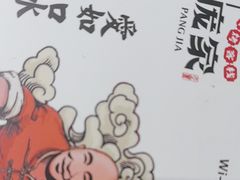 -庞家烧烤客栈(炮台山店)