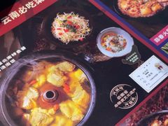 -云海肴·汽锅鸡·云南菜(高德置地店)