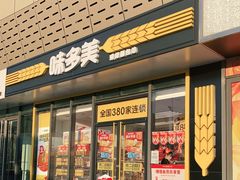 门面-味多美蛋糕(义和庄地铁店)