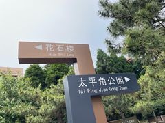 -八大关景区