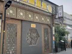 -福慧慈缘素食餐厅(王府井店)