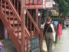 -和平饭店