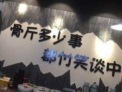 -谈骨论斤大盆骨(顺义店)