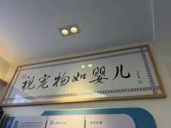 -全心全意动物诊疗中心医院(北苑店)