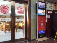 门面-砂锅居(西四店)