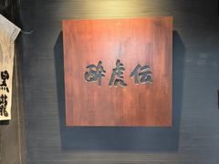 -醉虎传(南锣鼓巷店)