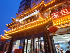 -黄家老店(宋城路店)