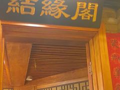 -万里闯关东铁锅炖菜馆(高新旗舰店)