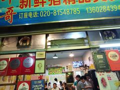 -华哥新鲜猪精品美食