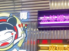 -徐妹串串香(春熙路店)