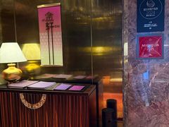 -金轩中餐厅 Jin Xuan(浦东丽思卡尔顿酒店)