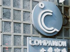 -COMPANION COFFEE小伴咖啡
