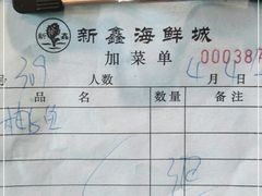 -莆鑫海鲜城(浏河店)