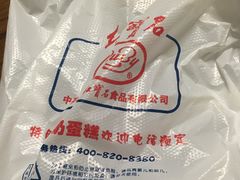 -红宝石·鲜奶小方·海派西点房(南翔店)