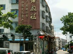 -欢姐伦教糕(北海大道北店)