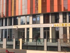 -日进一片海.生腌海鲜火锅.宵夜烧烤(三里屯总店)
