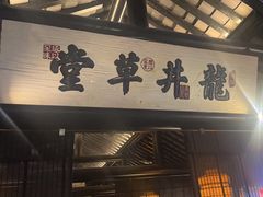 -绿茶餐厅(燕郊永旺店)